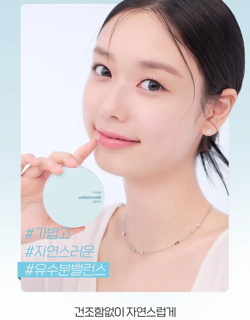 [리뉴얼] 에뛰드 피지쏙 팩트 9.5g 상세페이지 4